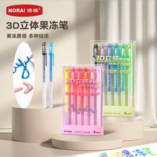 诺雅3d立体果冻笔透明圆杆6色画笔套装儿童diy手账笔水彩笔