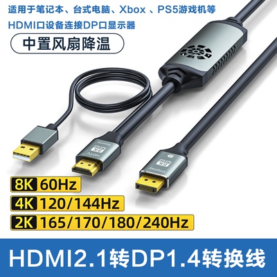 高清线hdmi转dp1.4转接线电脑DP转hdmi显示器线视频8k4k口连接线
