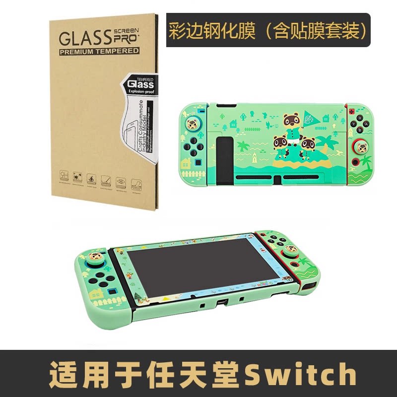 适用于Switch暗影猎人彩边钢化膜
