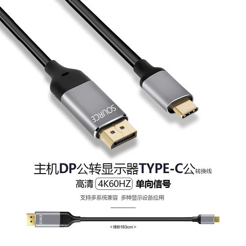 dp转type-c高清转换线dp转typec一线通连接转接电脑显示器连接线
