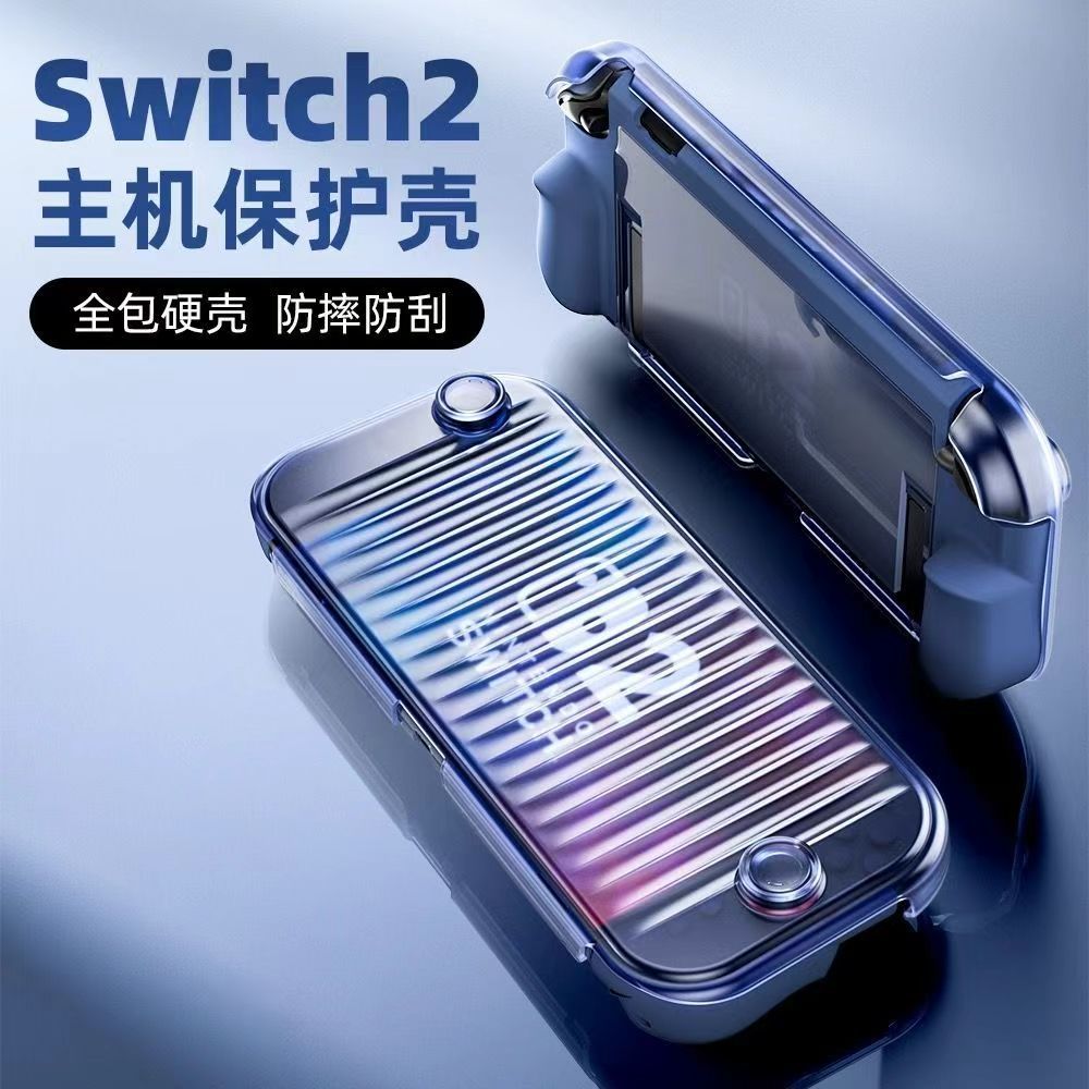 适用任天堂switch2游戏机半透明软胶套NS2收纳盒 switch2保护壳