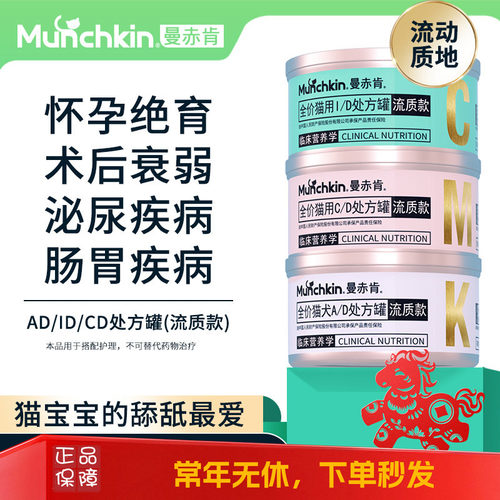 曼赤肯流质处方罐犬猫用