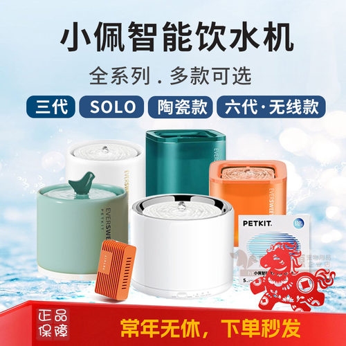 宠物智能饮水机小佩全系列