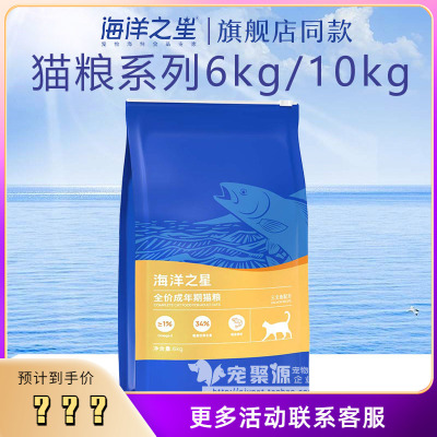 海洋之星猫粮6kg三文鱼鸡肉成幼猫全阶繁育段营养干猫粮10kg -100