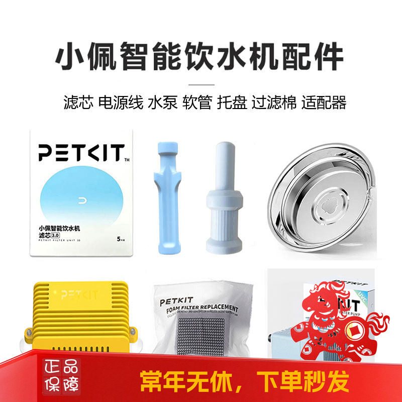 小佩智能饮水机配件5代6代SOLO陶瓷MAX滤芯电源彘适配器软管加温