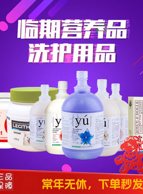 临期破包清仓处理宠物营养品浴液