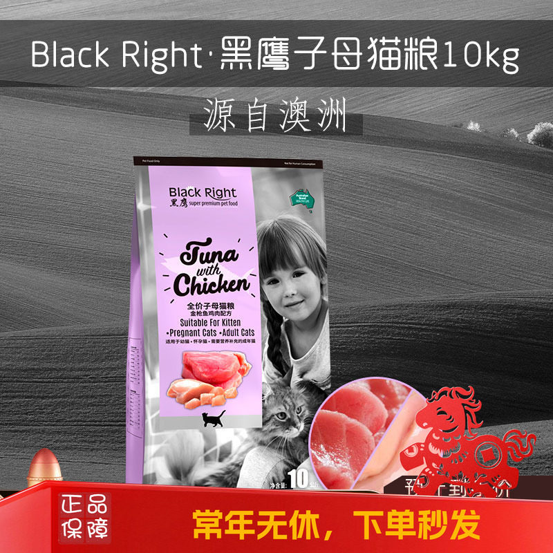 黑鹰黑膺猫粮10kg Blackright美毛成幼猫金枪鱼三文鱼鸡肉子母猫