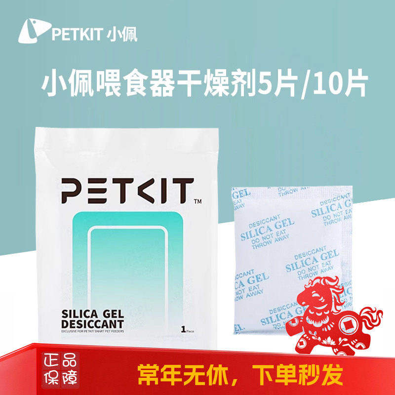 小佩喂食器配件陶瓷碗干燥剂电源适配器旋转拨片耗材智能投食机