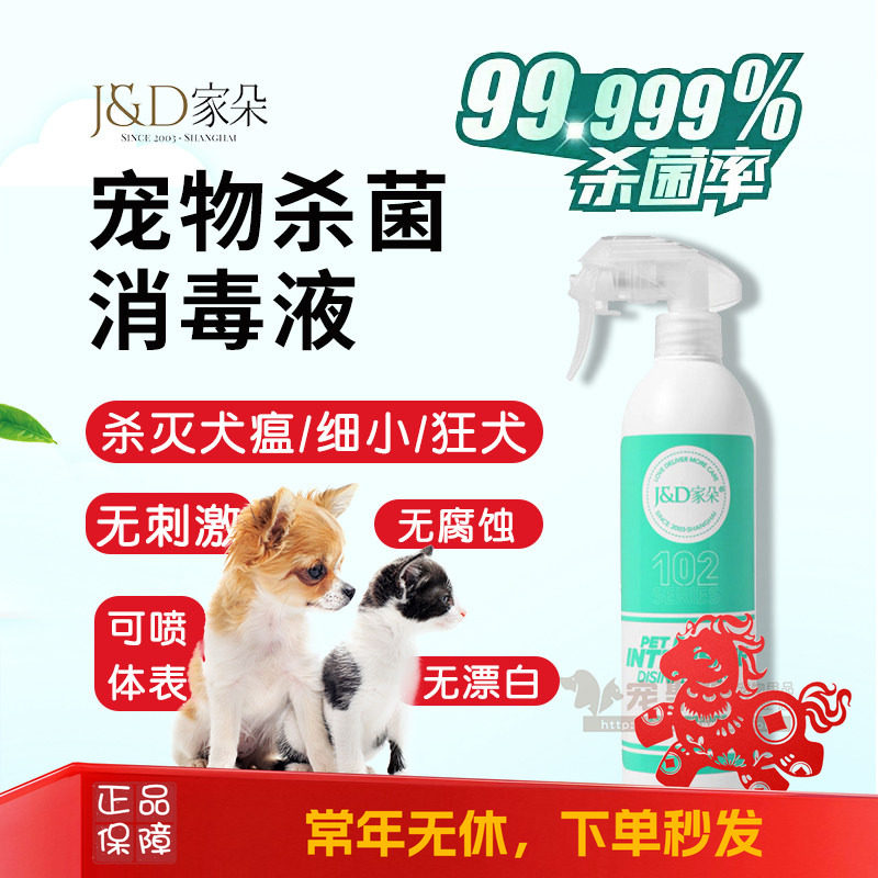消毒液环境家朵体表可用祛味图片