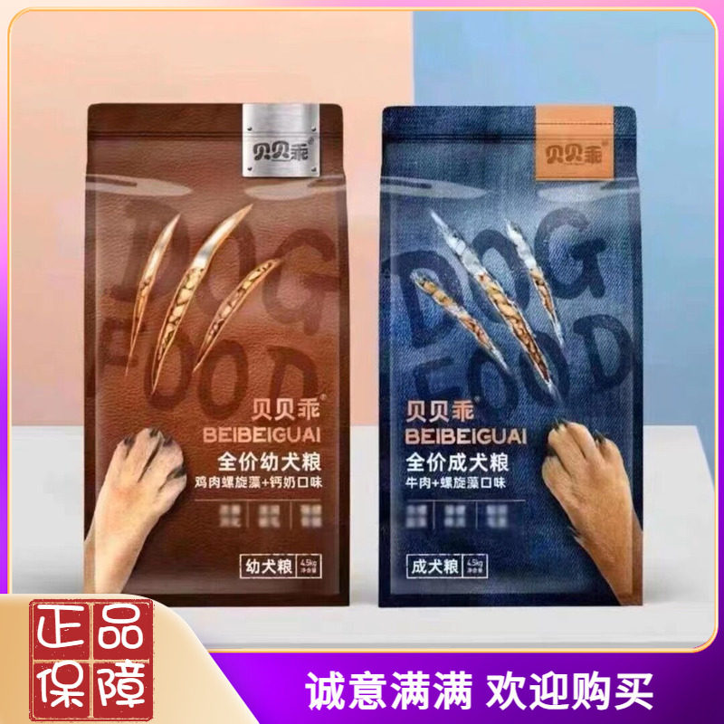 贵族狗粮 贝贝乖犬粮牛肉味大中小型犬通用全价成犬粮 4.5/18kg