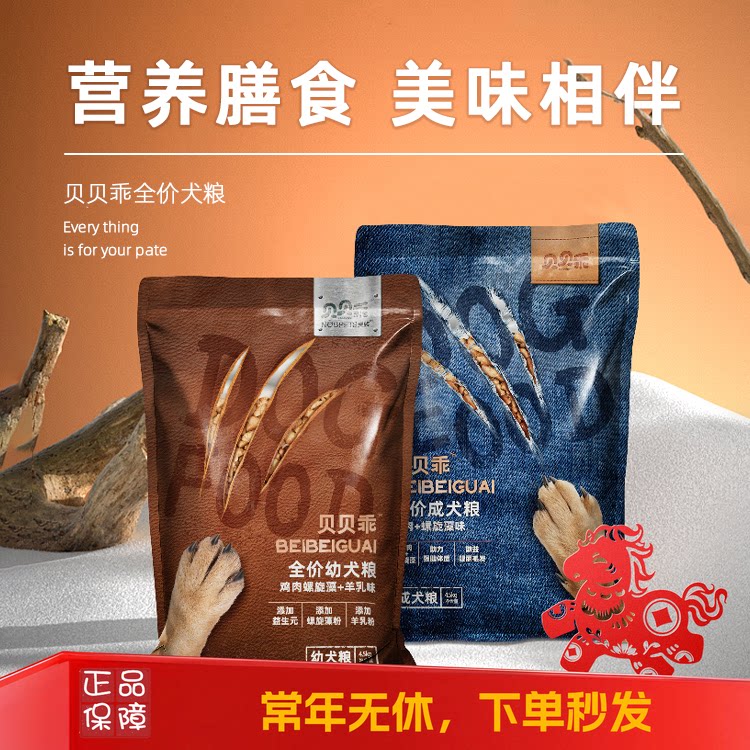 贵族狗粮 贝贝乖犬粮牛肉味大中小型犬通用全价成犬粮 4.5/18kg
