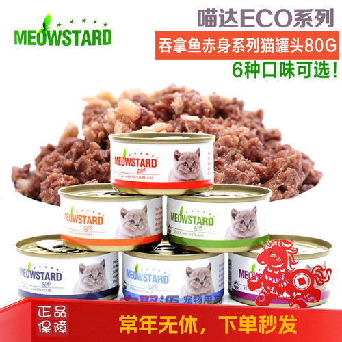 宠聚源喵达MeowStard猫罐头泰国