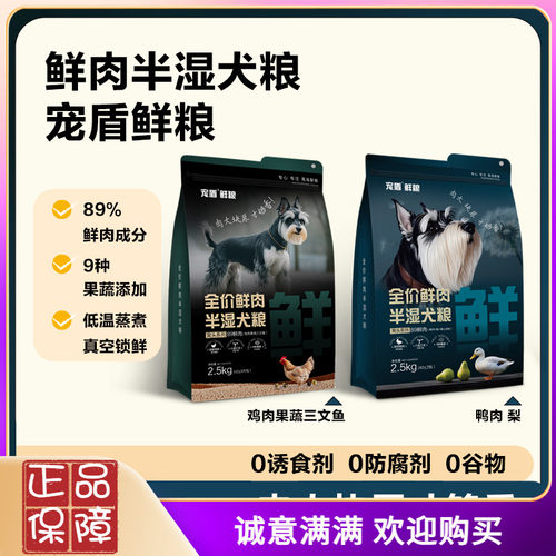 宠盾窝头鲜肉半湿狗粮鲜粮果蔬高蛋白全犬通用狗粮低温蒸煮挑食 8