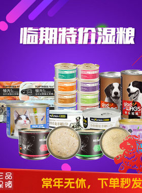 犬猫零食临期处理罐头湿粮包