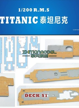 船坞工作室200004 1/200 泰坦尼克号TITANIC木甲板 配小号手03719