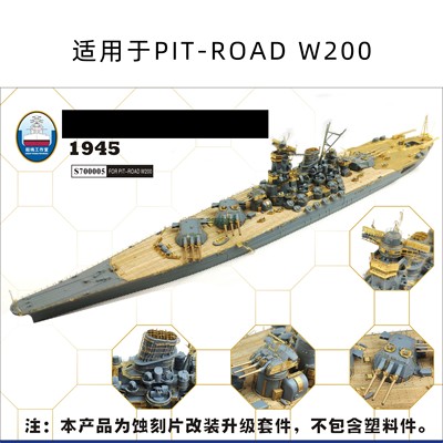 船坞S700005 1/700 大*1945年 超级改造件 配P社 PIT-ROAD W200