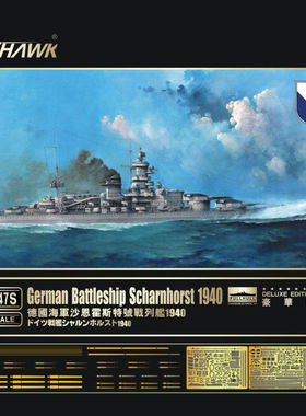鹰翔Flyhawk FH1147S 1/700 德国沙恩霍斯特号1940年 豪华版