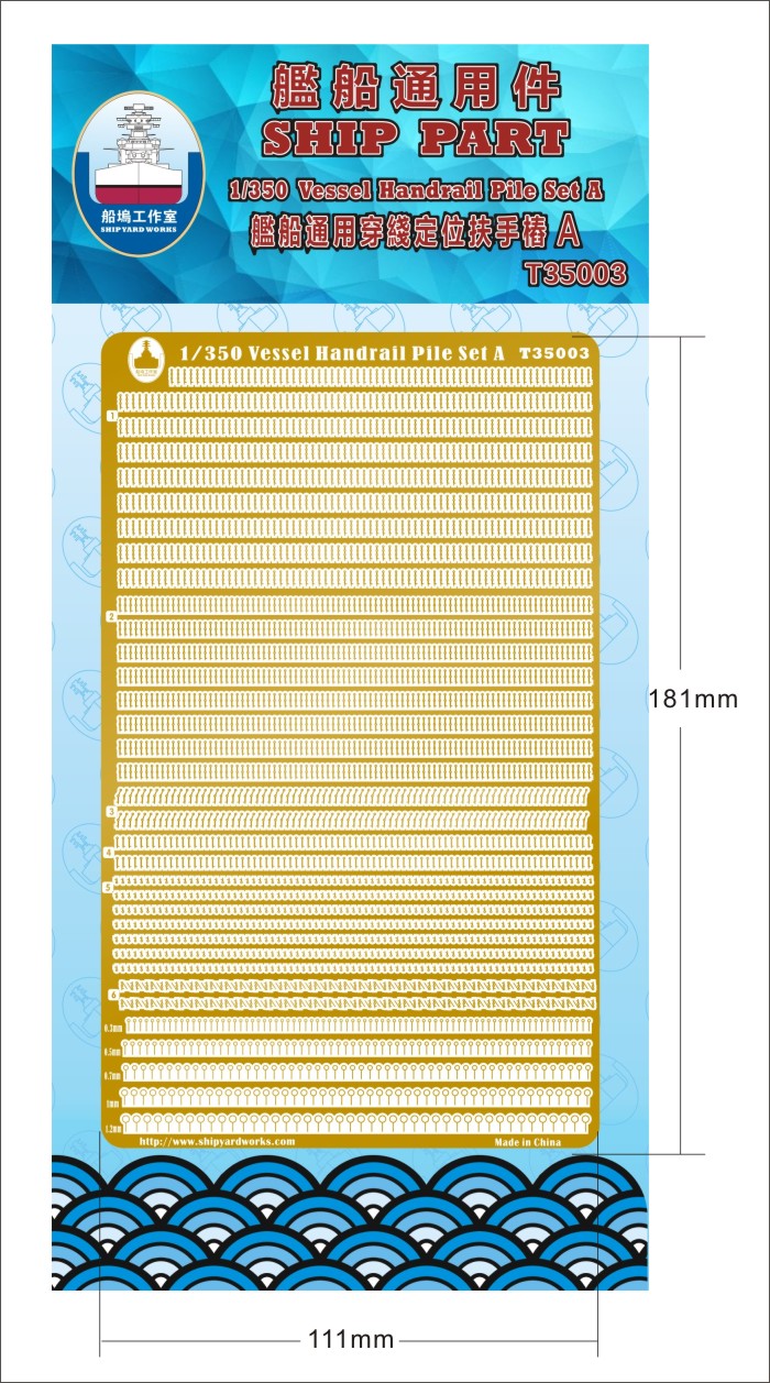 船坞工作室 1/350 舰船通用 穿线 定位桩A 栏杆 环筋 管道 T35003 模玩/动漫/周边/娃圈三坑/桌游 舰艇/船只/舰船模型 原图主图