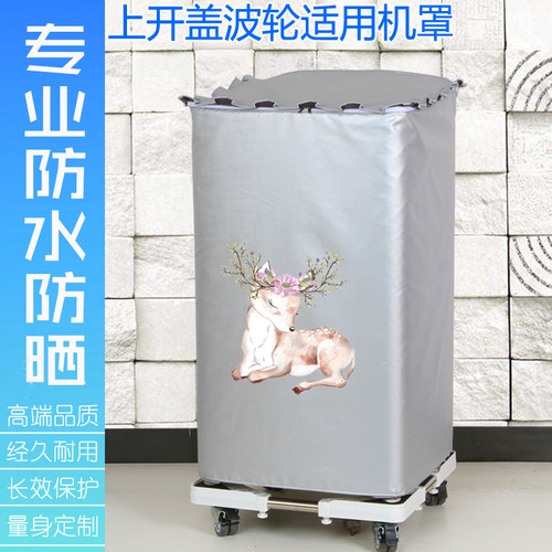 博伦博格全自动洗衣机罩防水防晒
