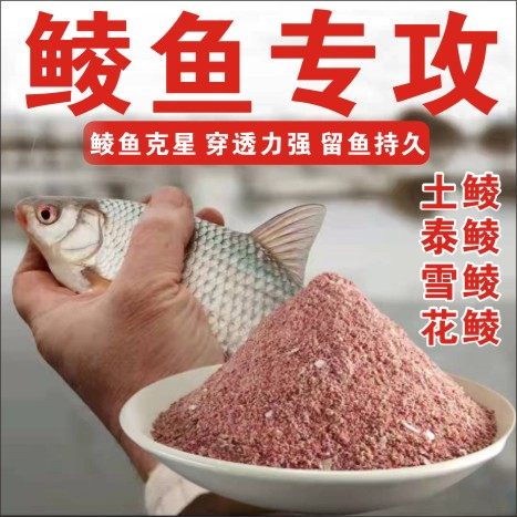 广东鲮鱼饵料腥香主攻土鲮饵料鲮泰鲮饵水库雪鲮野钓花鲮钓饵垂钓