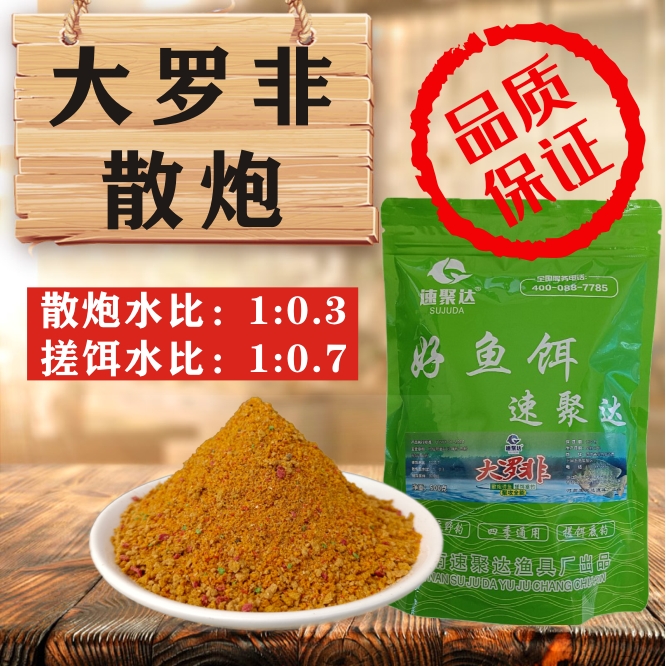 冷冻饵罗非饵速聚达上手快