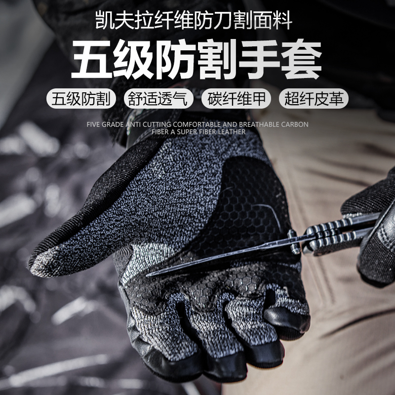 军迷5级防割防刺战术耐磨全指手套男特种兵户外作战骑行登山格斗
