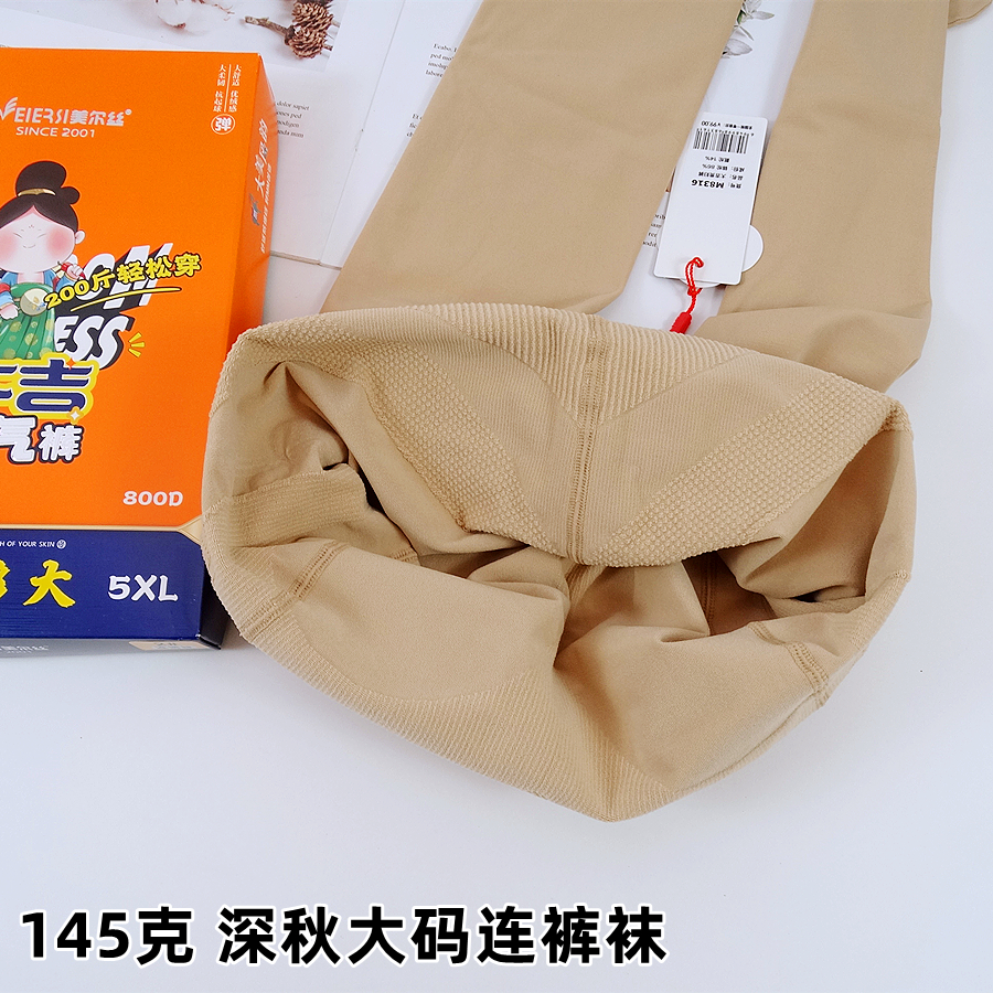 美尔丝8316秋款大码大吉贵妇裤高腰提臀连裤袜修身美腿踩脚裤800d