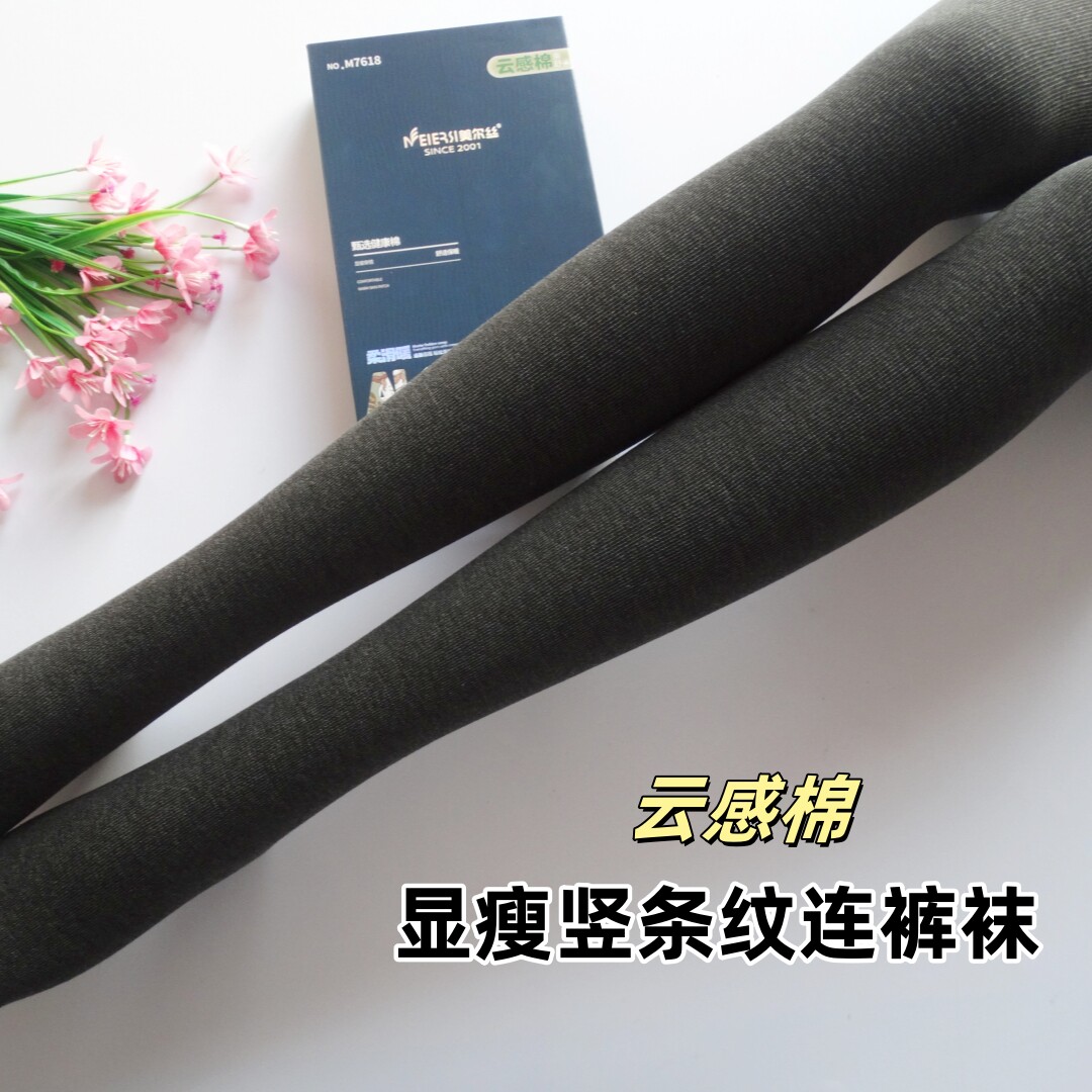 美尔丝7618秋冬薄绒云感棉打底裤龙爪毛竖条纹亚光棉显瘦连裤袜