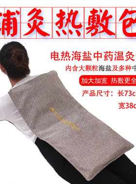 融和堂徽真堂同款铺灸海盐热敷包