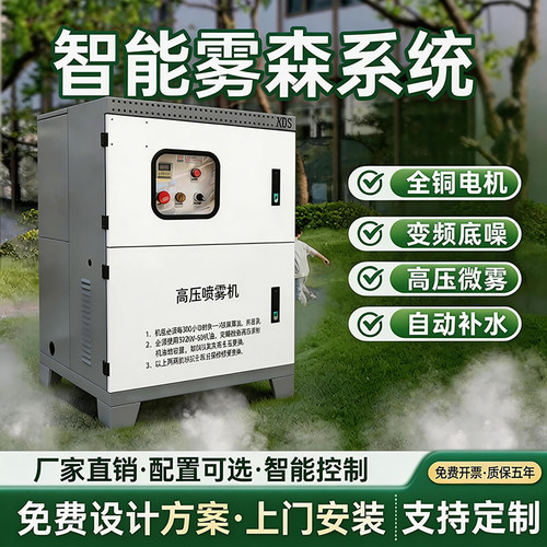 雾森系统景观园林造景驱蚊人造雾