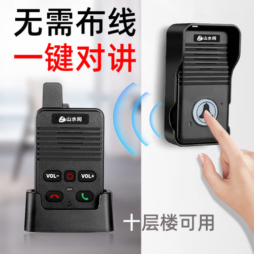 无线语音对讲门铃双工通话