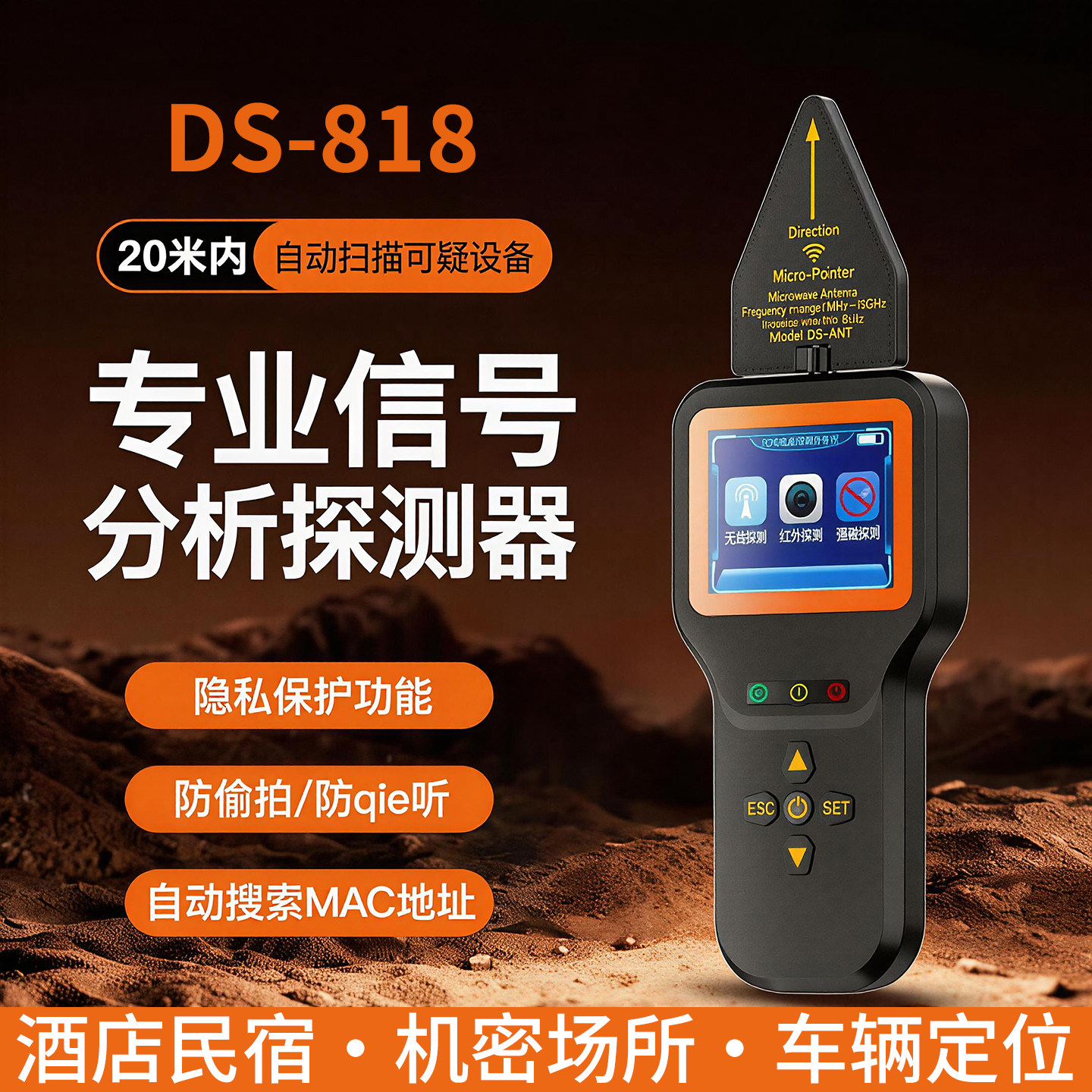 摄像头智能探测仪酒店防偷摄防窥拍探测器gps定位跟踪信号检测仪