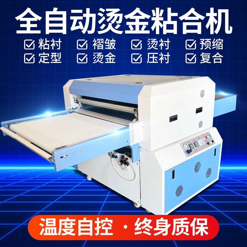 服装烫金机全自动粘合机粘衬机压衬机烫带机无纺布发泡烫金定型机