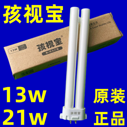 孩视宝护眼台灯灯管135000k21w