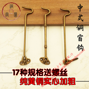 加厚仿古窗户铜风钩窗钩老式防风木窗门窗黄铜插销门扣门栓挂搭钩