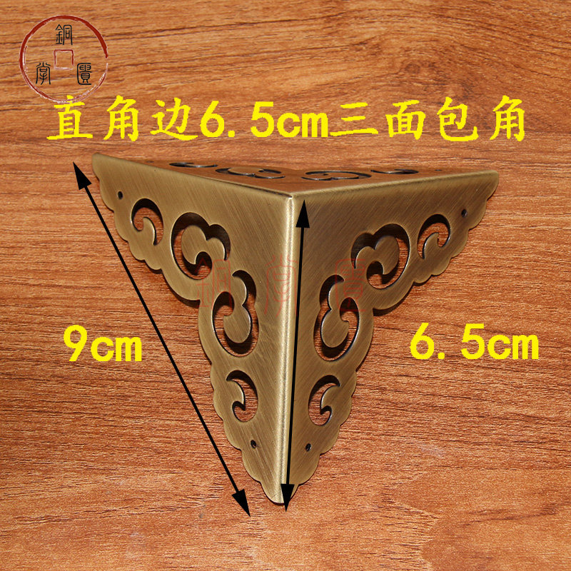 仿古纯铜包角铜护角中式家具铜配件三面樟木箱角花祥云镂空角码