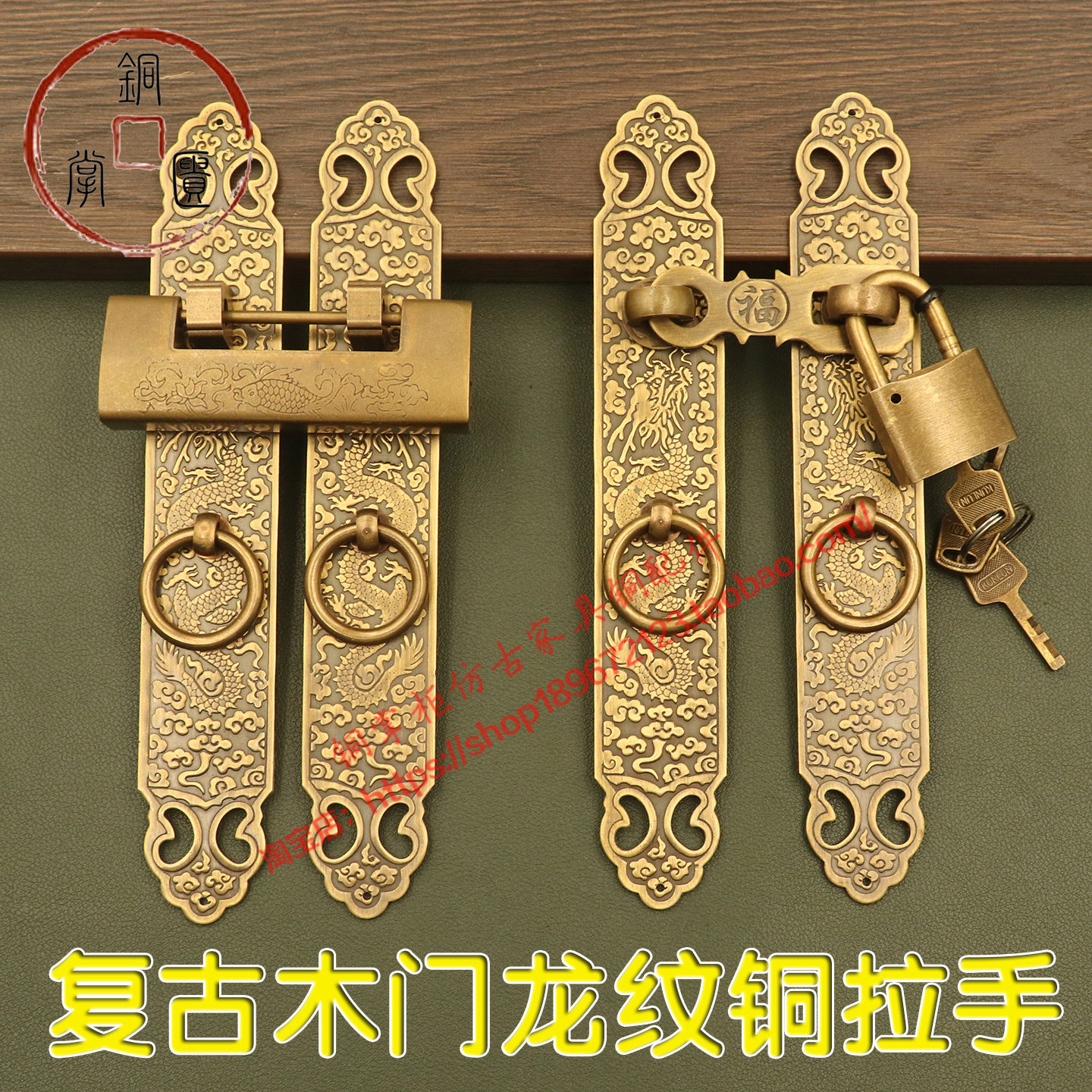 复古黄铜龙纹柜门拉手中式传统大门锁仿古木门插销老式花格门锁扣