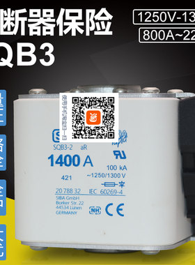 保险SQB3 1000A 1250A 1400A 1600A 1800A 2000A 2200A熔断器