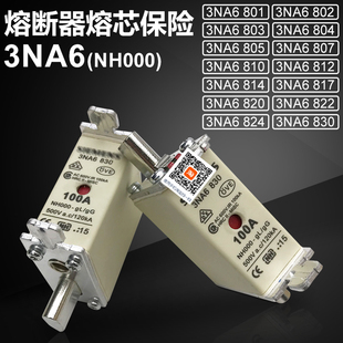 814 830熔断器保险 803 824 822 820 810 812 805 802 熔芯3NA6