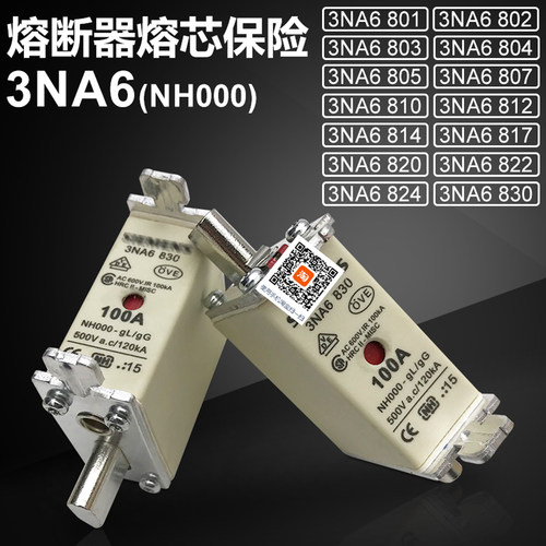 保险NA6802803805812熔断器