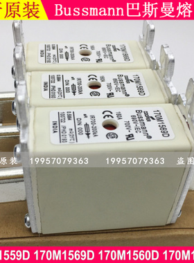熔断器170M1559D 170M1569D 170M1560D 170M1570D保险丝巴斯曼