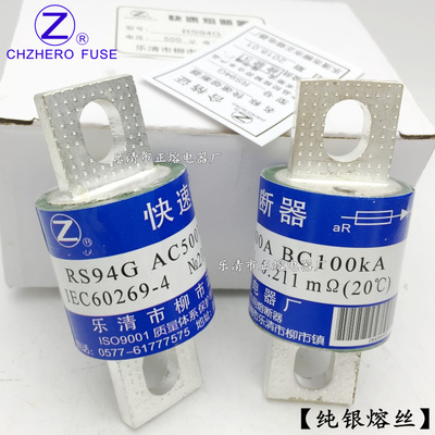 快熔RS94G-500V/480A 500A 550A 560A 600A 630A 650A快速熔断器