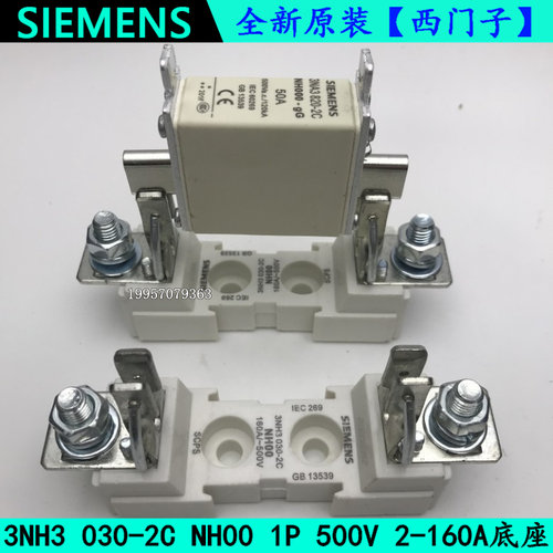 SIEMENS西门子全新3NH3 030-2C NH00 1P500V2-160A底座