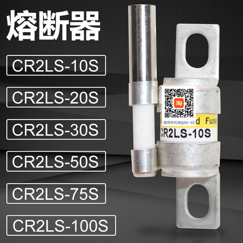 CR2LS-30S-50S-75S-100S熔断器