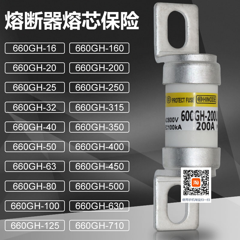 熔断器660GH-125UL保险