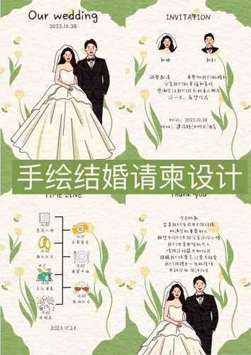 手绘请柬定制创意ins风卡通头像logo人形立牌婚纱电子版邀请函