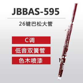 津宝JBBAS-595巴松管C调色木喷漆26键低音双簧管增加高音E大管图片