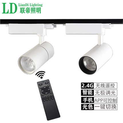 无线智能遥控led轨道灯调明暗调光色射灯居家服装商场展会专用灯