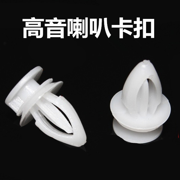 原装别克君威英朗君越荣御赛欧高音喇叭装饰小三角喇叭卡扣/卡子