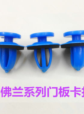 科鲁兹雪佛兰爱唯欧新赛欧赛欧3乐风景程汽车门板内饰板卡扣卡子